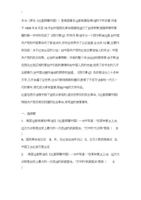 红星照耀中国主要情节五百字