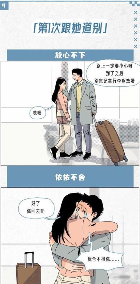 女生不是第一次谈恋爱会怎么样