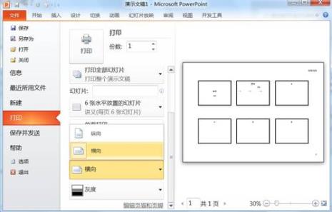 pptx可以打印出来吗