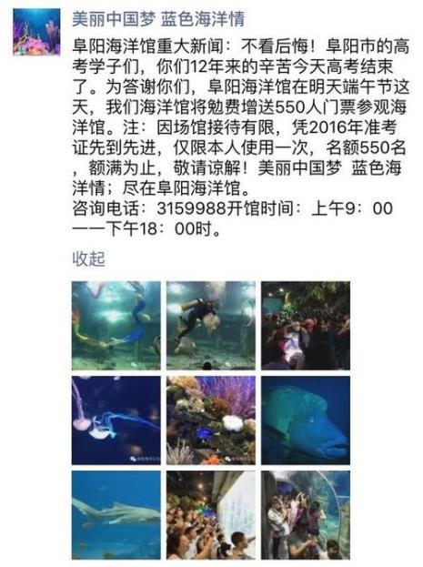 阜阳海洋馆怎么买票便宜