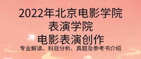 北京电影学院与985高校考研难度