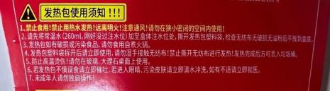 海底捞发热包使用方法