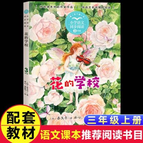 三年级上册花的学校作者是谁