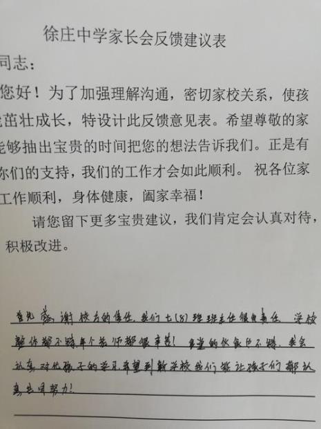 家长对任课老师的意见和建议