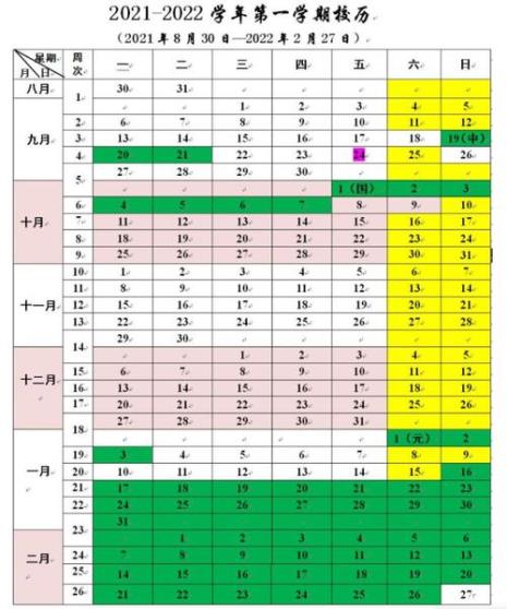 寒假2022放假安排表武汉