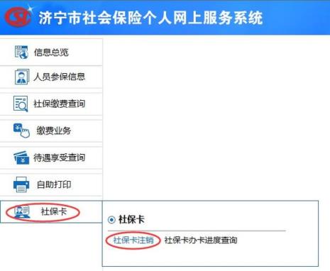 社保卡银行账户怎么注销