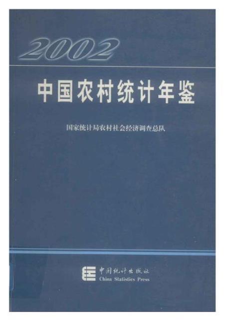 中国农村统计年鉴怎么查数据