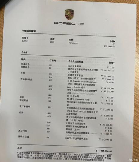 帕拉梅拉选配清单查询