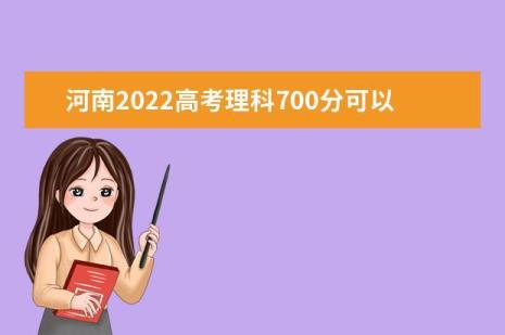 2022高考浙江700分以上多少人