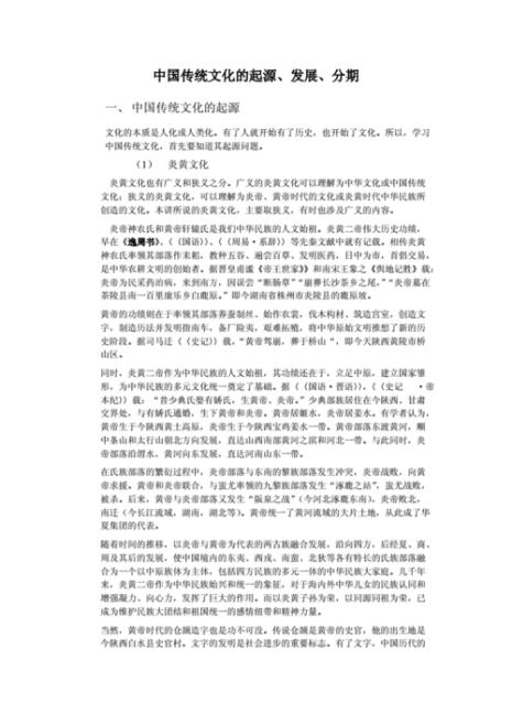 中国传统文化礼治精神起源