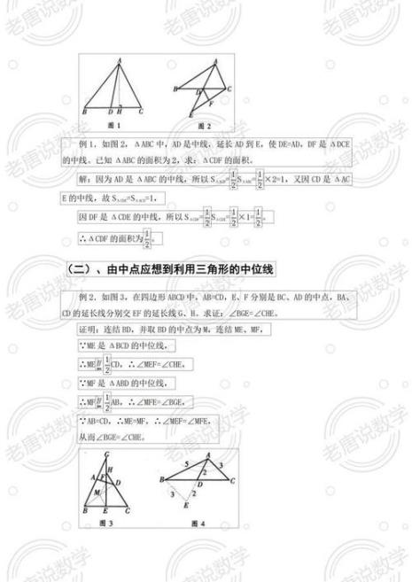 初中几何辅助线思路