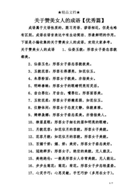 代表女性名字的成语