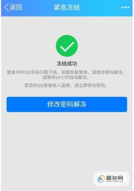 QQ号密码被盗怎么办