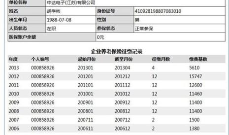 刚交的五险一金医保余额为0