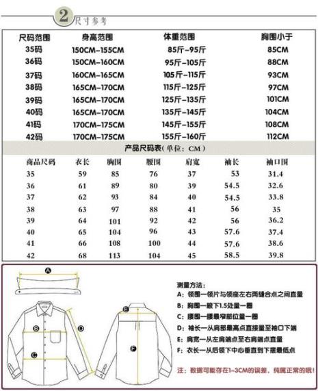 衬衣号码尺寸表