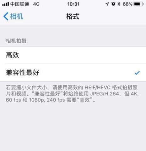 iphone相机格式选哪个