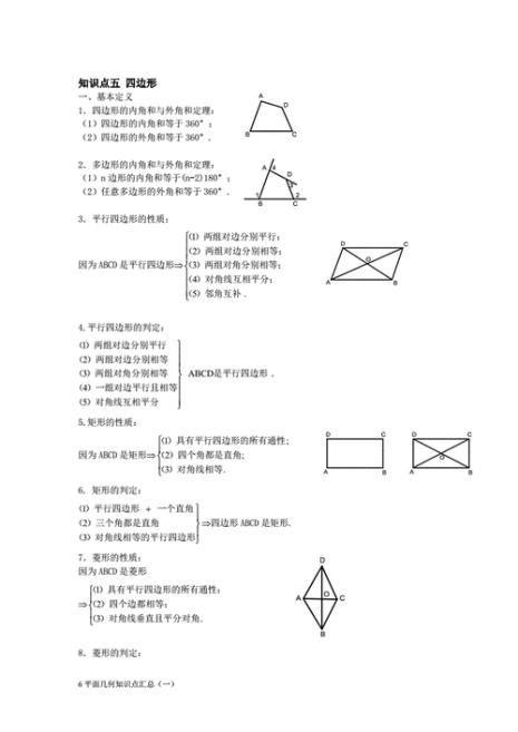 初中和高中有几本几何