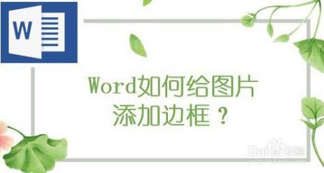 word怎么调整边框线的高度