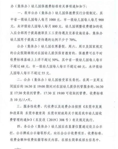 婴儿保教费发放标准