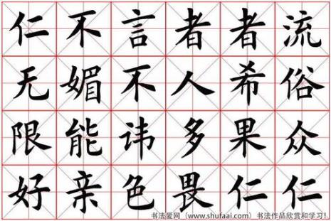 初学楷书用田英章哪本字帖好