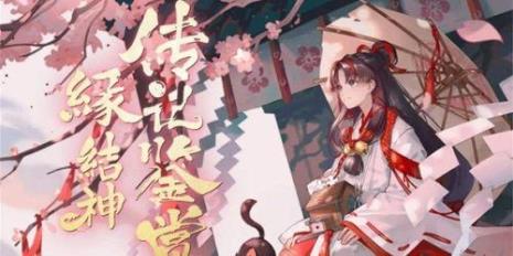 阴阳师缘结神养几只