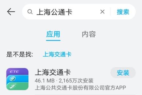 上海有没有公交地铁一起使用的APP