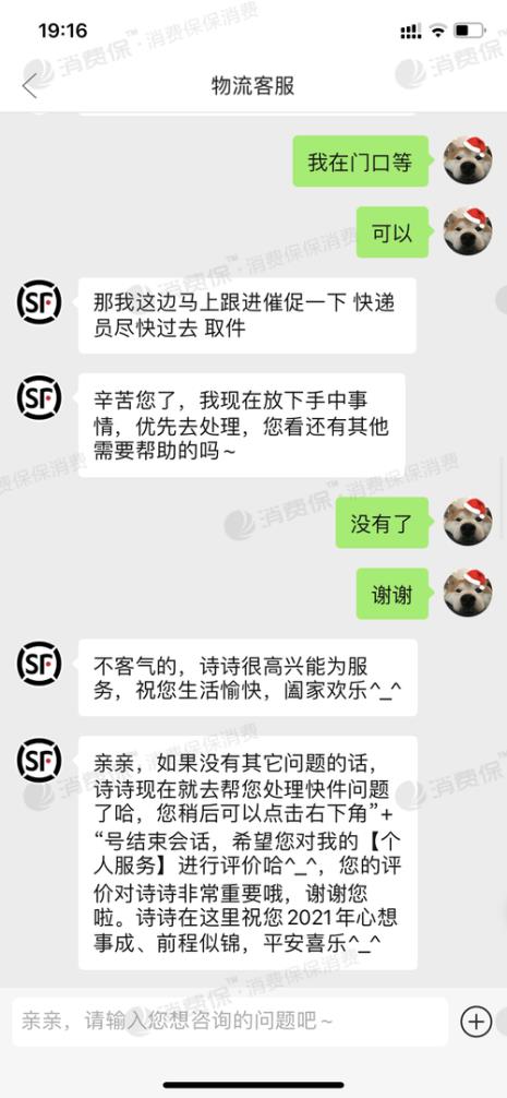 顺丰快递上门取件没来取怎么办