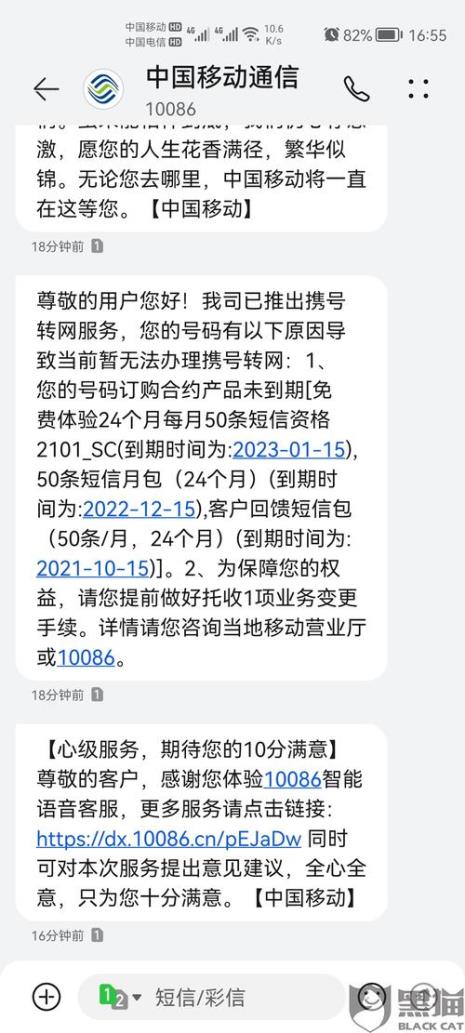 移动靓号不能携号转网怎么办