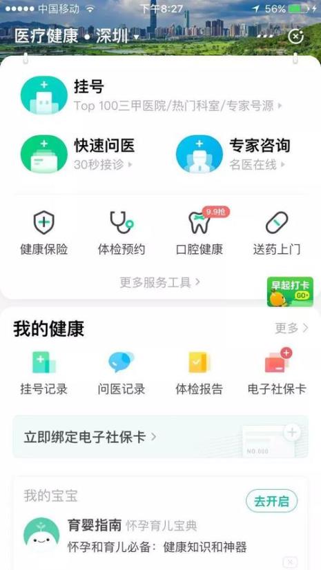 微信医疗健康怎么删除/添加