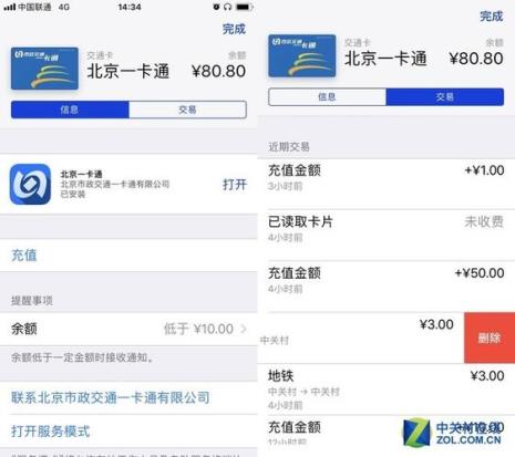 iphone移除公交卡怎么退费