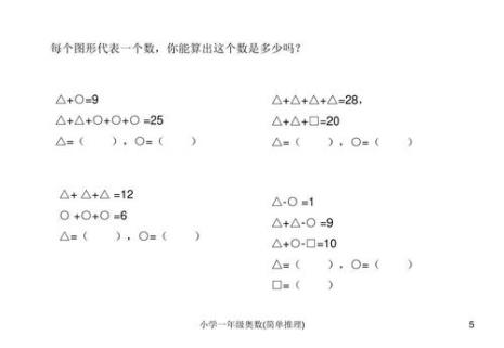 一年级奥数的转化法