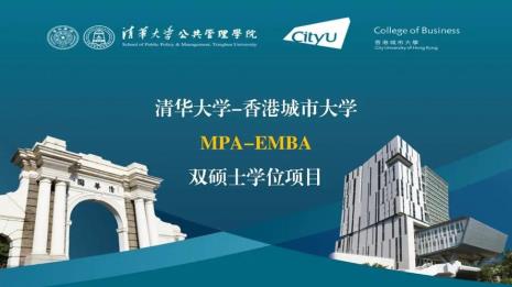 清华大学mpa值得上吗