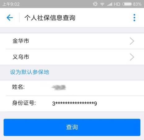 如何查看养老保险账户余额