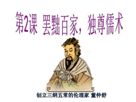 两汉时期谁把礼转化成三纲五常