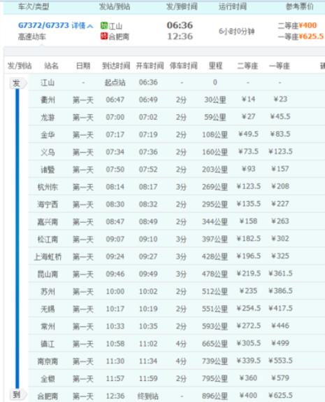 g1337高铁途经站点