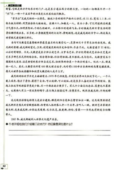 乔治桑写的威尼斯课文全文