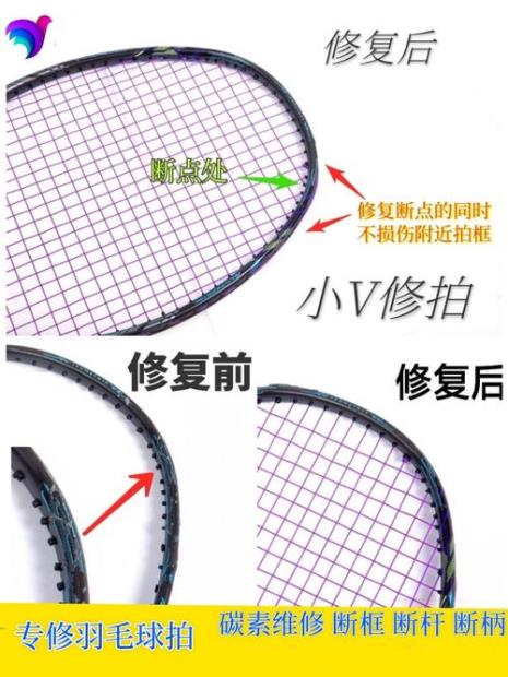 300元的羽毛球拍断了两根线怎么修