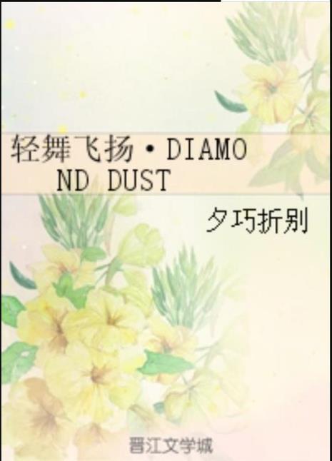 diamond作者