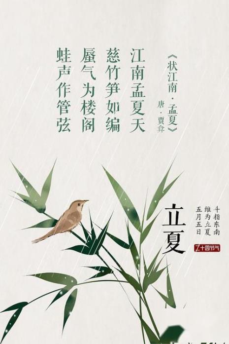 新派立夏的诗句