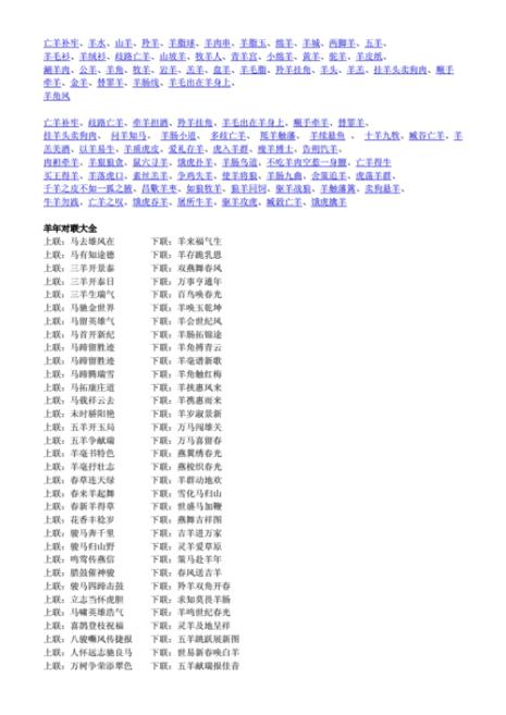 但带日和羊的词语有什么