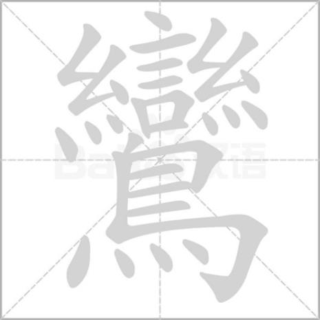 为什么岛字上面是个鸟字