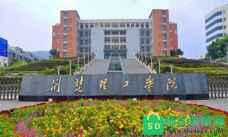 荆楚理工学院报名费多少