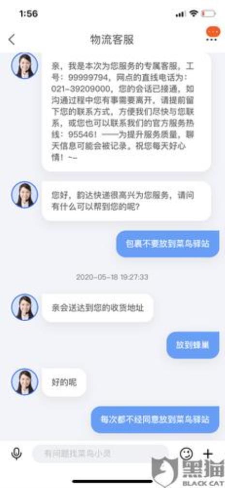 不小心投诉菜鸟驿站不给放了