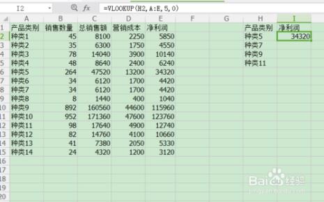 vlookup函数的使用方法-两个表格的关联