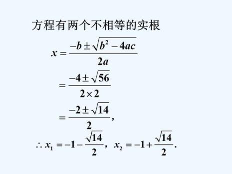 一元二阶方程求解公式