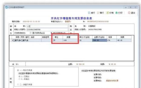 红字发票怎么申报增值税
