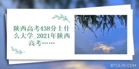 2022陕西高考复读利弊