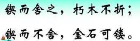 毅力名言名句