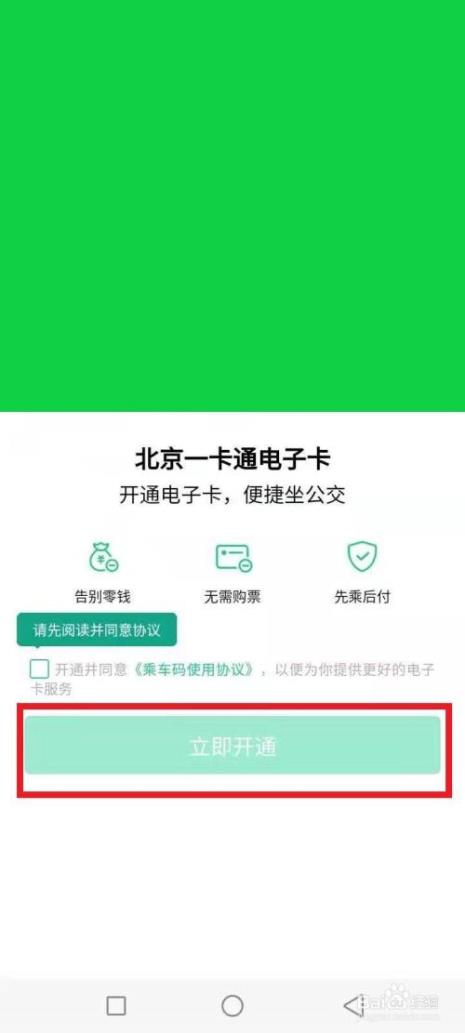 北京公交卡退卡网点查询