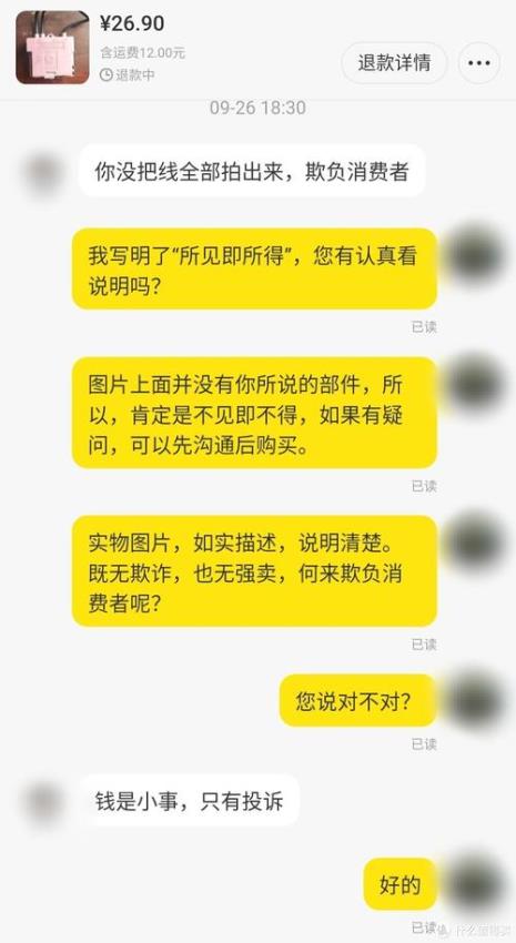 闲鱼买家拒收会不会掉包商品